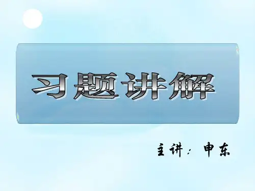 新课标高中数学人教A版必修一全册课件习题讲解  公开课一等奖课件