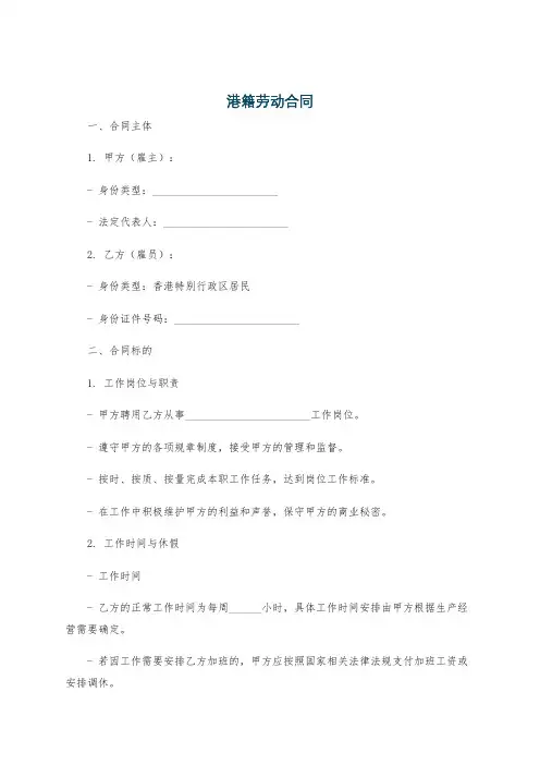 港籍劳动合同