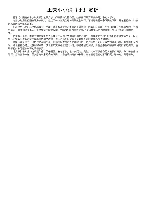 王蒙小小说《手》赏析