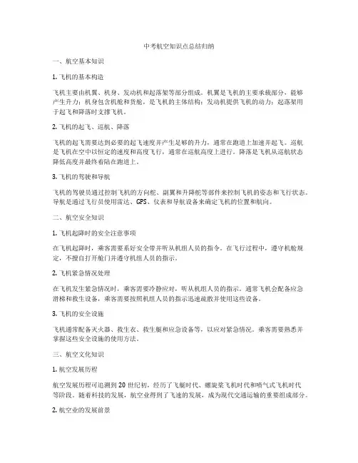 中考航空知识点总结归纳