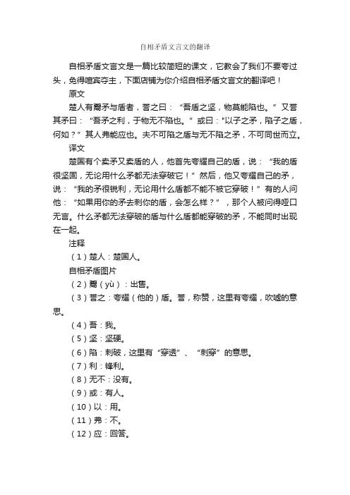 自相矛盾文言文的翻译