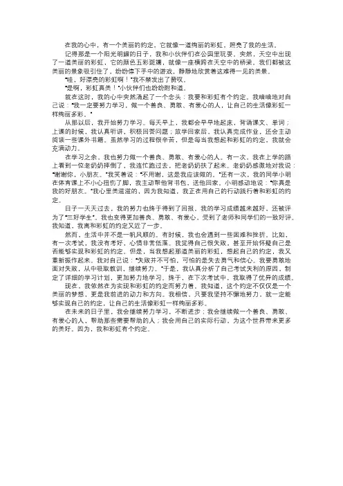 彩虹的约定