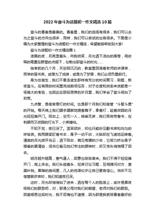 2022年奋斗为话题初一作文精选10篇