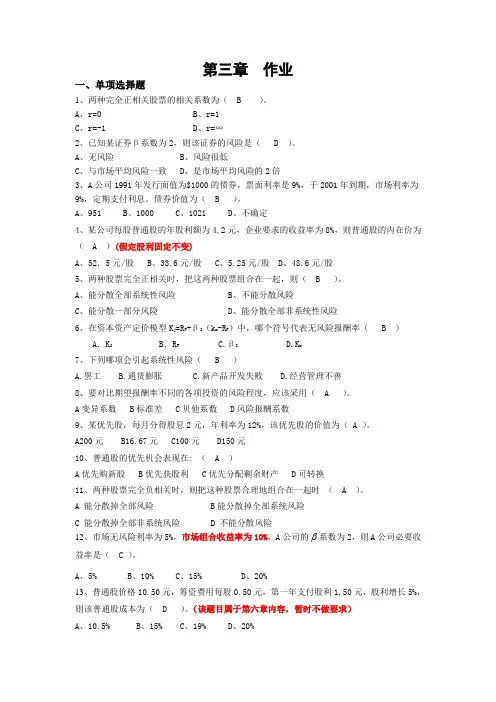 第3章_作业答案