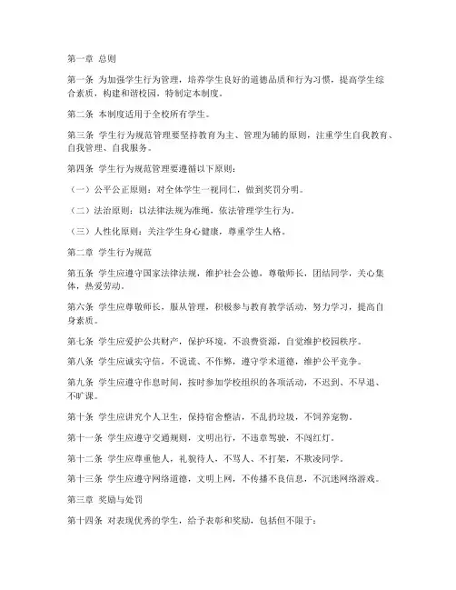 学校学生行为规范管理制度