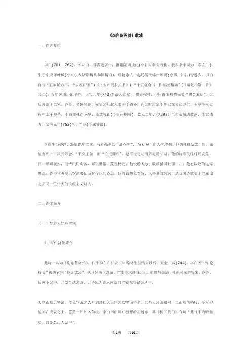 初中八年级语文《李白诗四首》教辅