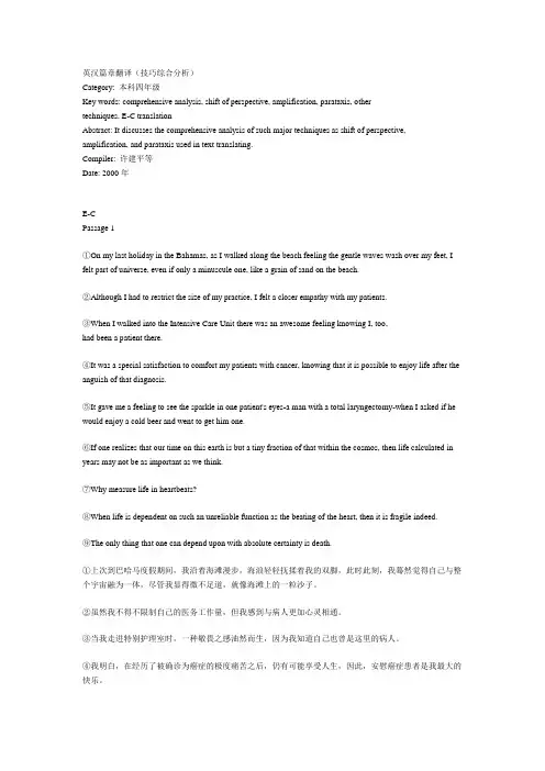 英汉篇章翻译(技巧综合分析)