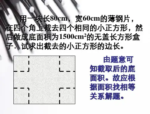 211一元二次方程课件