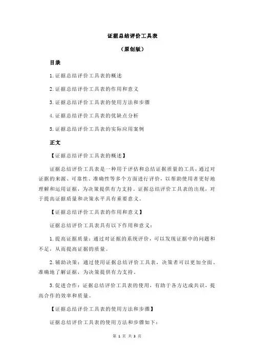 证据总结评价工具表