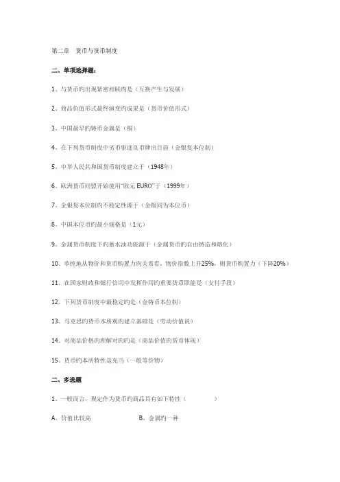 2023年黄达货币银行学超全题库