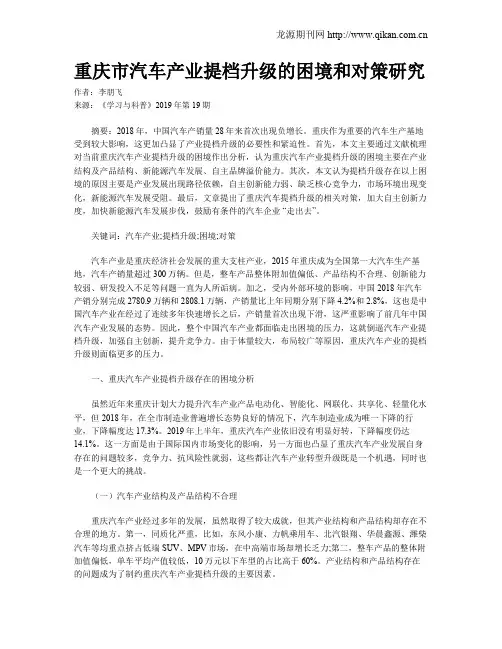 重庆市汽车产业提档升级的困境和对策研究
