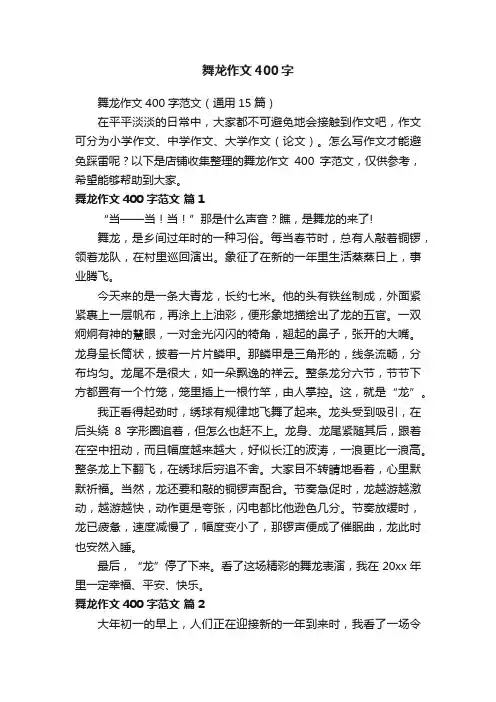 舞龙作文400字