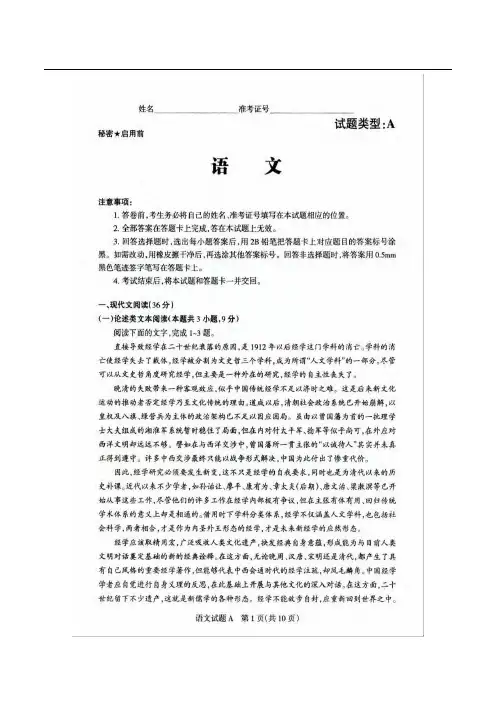 山西省2019届高三年级3月高考考前适应性测试语文试题 含答案