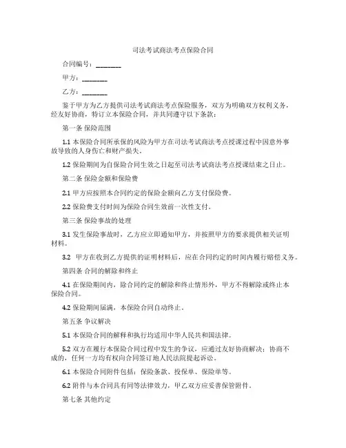 司法考试商法考点保险合同