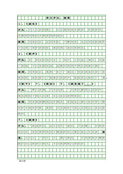 五年级作文开头结尾