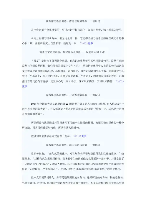 高考作文语言训练