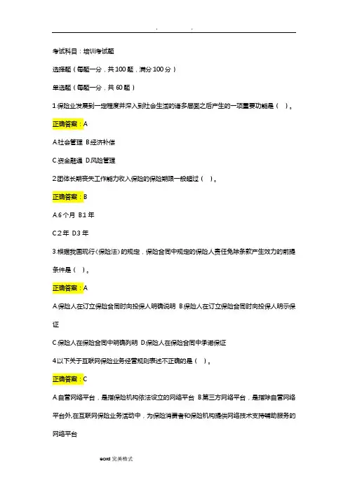 保险经纪人考试题库完整