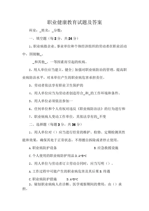 职业健康教育试题及答案
