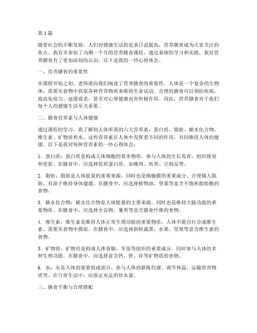营养膳食课程心得体会(2篇)