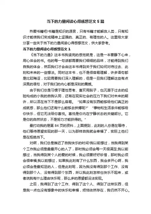 当下的力量阅读心得感想范文5篇