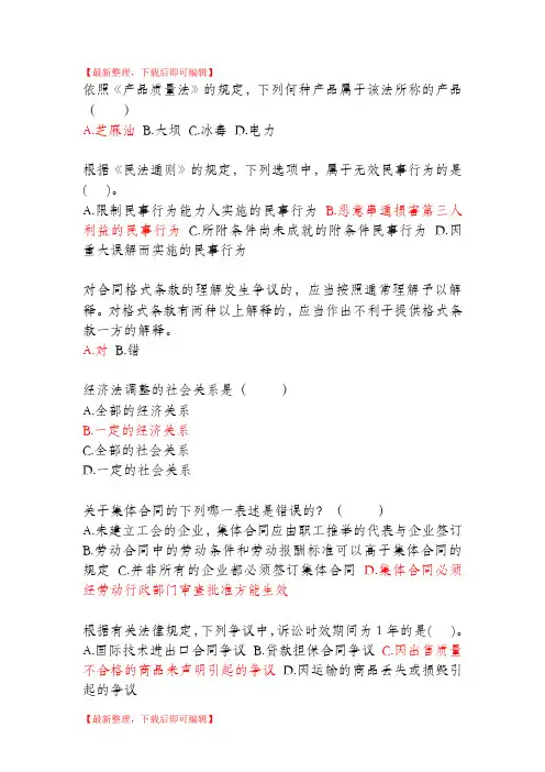 天大18年秋-经济法-在线作业题库和答案(完整资料).doc