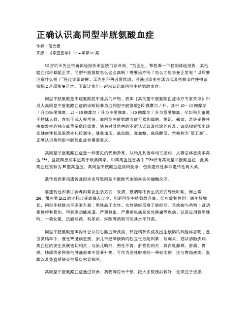 正确认识高同型半胱氨酸血症