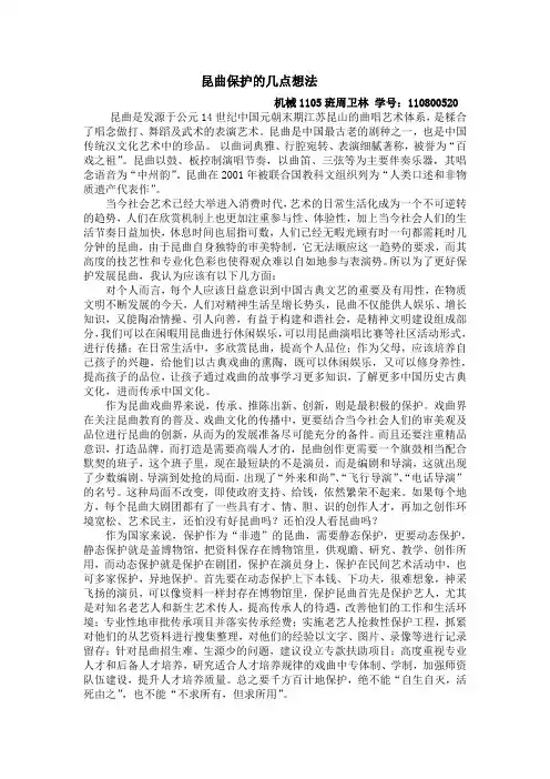 昆曲保护的几点想法