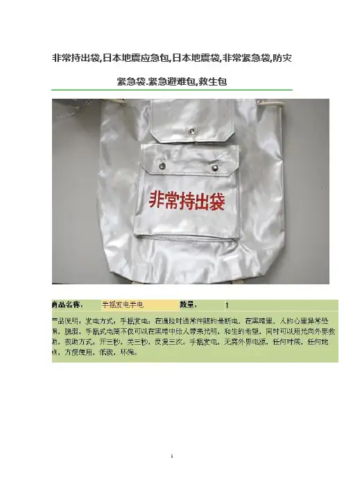 防灾和急救包配置清单