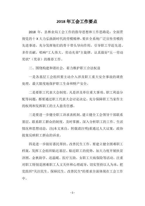 2018年工会工作要点