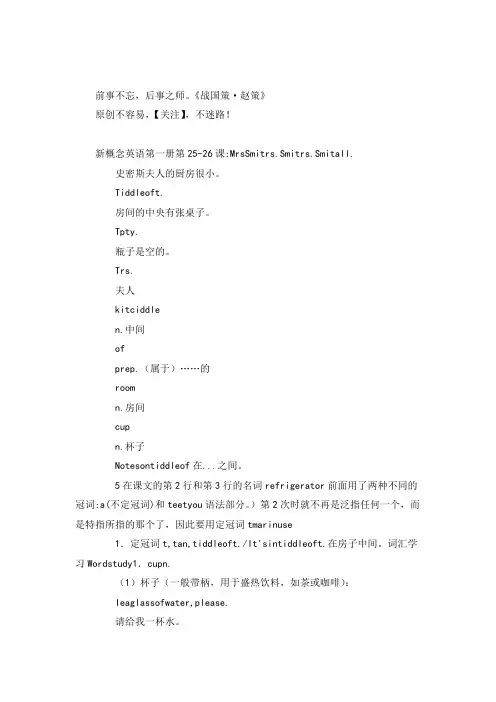 年新概念英语第一册第25-26课-Mrs Smiths kitchen