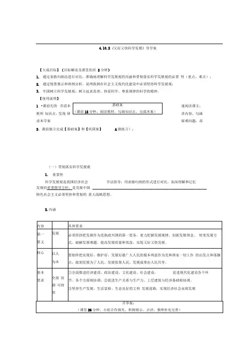 人教A版必修一4.10.2《又好又快科学发展》导学案