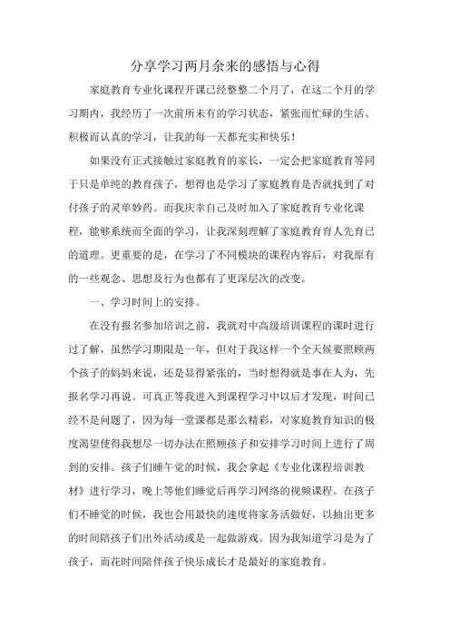 分享学习两月余来的感悟与心得