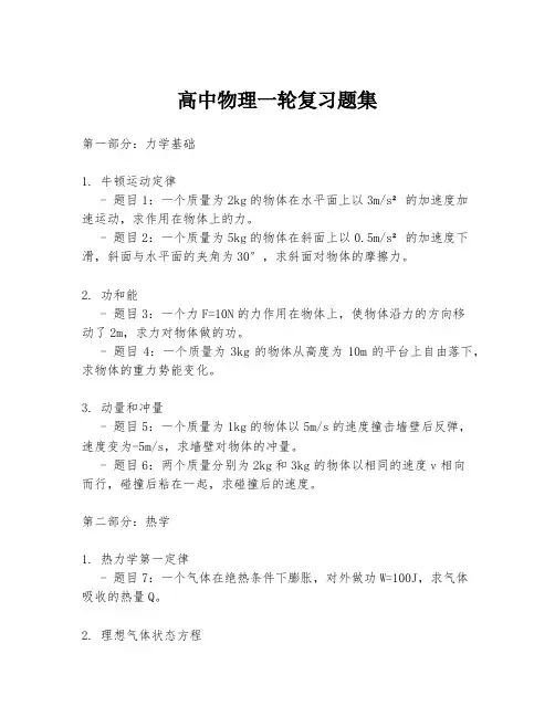高中物理一轮复习题集