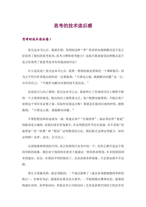 思考的技术读后感