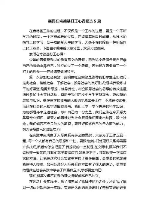 寒假在肯德基打工心得精选5篇