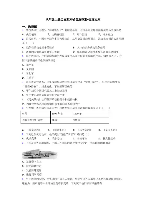 八年级上册历史期末试卷及答案-百度文库
