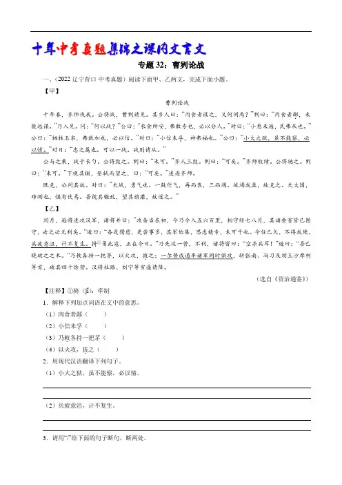 专题32：曹刿论战(学生版)-十年(2013-2022)中考真题集锦之课内文言文(全国通用)