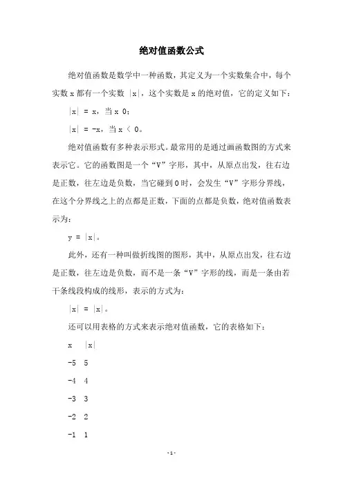 绝对值函数公式