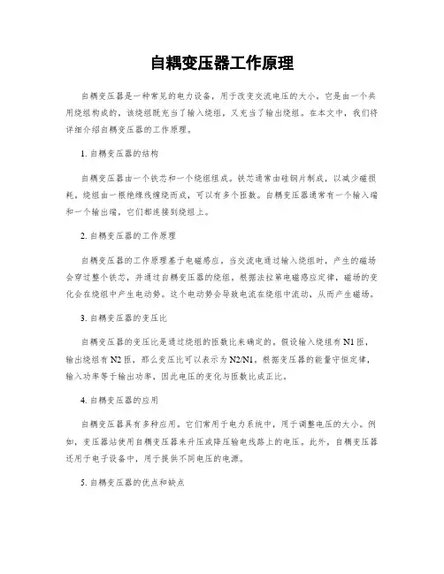 自耦变压器工作原理