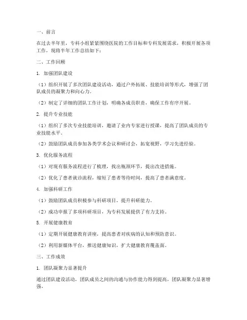 专科小组半年工作总结