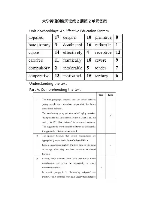 大学英语创意阅读第2册第2单元答案