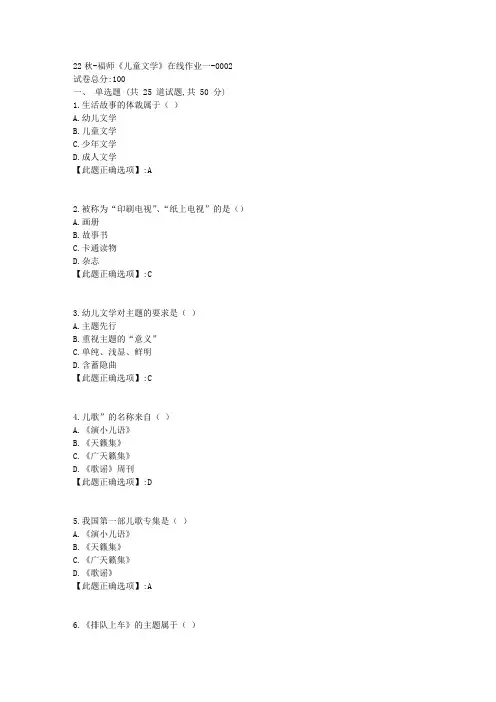 22秋季-福师《儿童文学》在线作业一-辅导资料-答案2