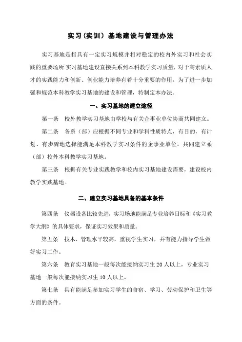 实习基地建设与管理办法