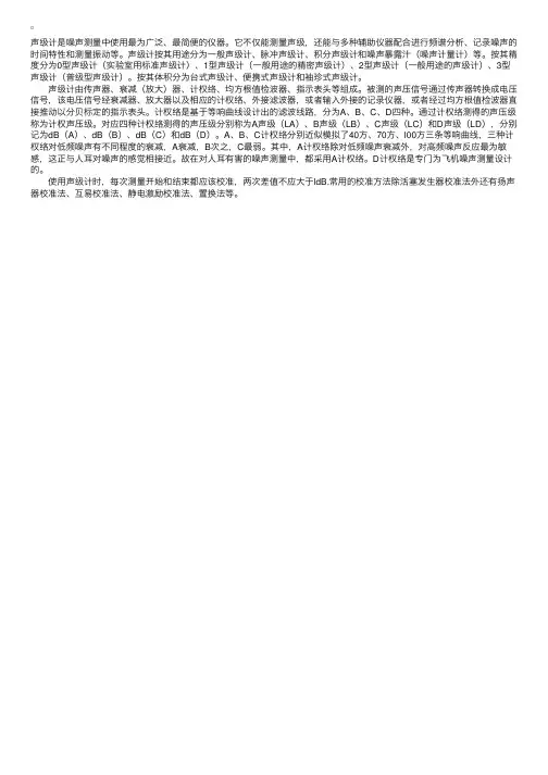 声级计的种类、组成、作用及校准