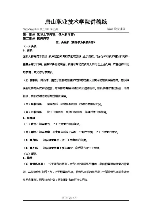 10讲稿人体解剖学ji