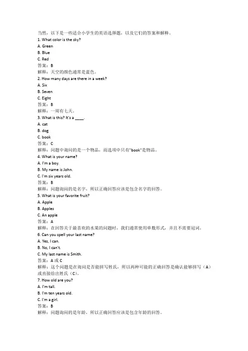 小学生英语选择题10道(附答案)