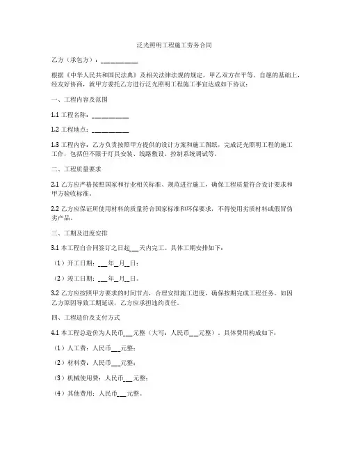 泛光照明工程施工劳务合同