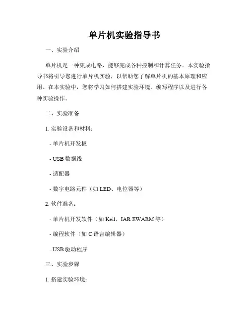 单片机实验指导书
