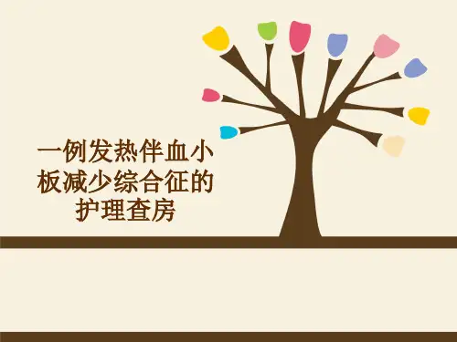 发热伴血小板减少综合征