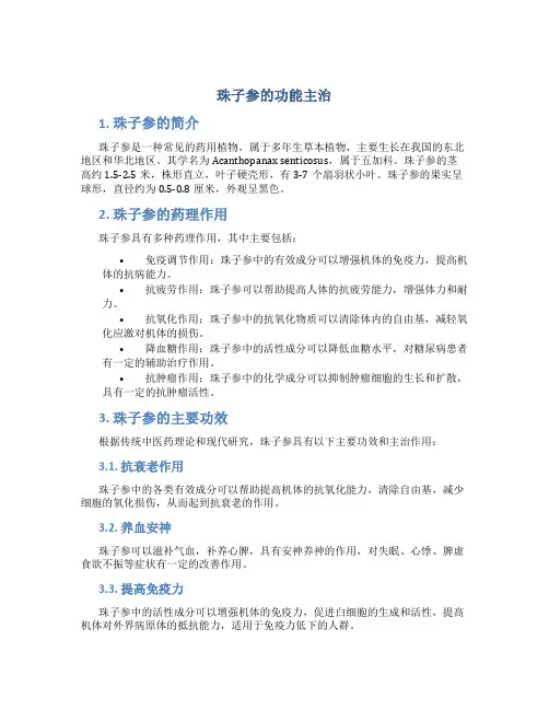 珠子参的功能主治